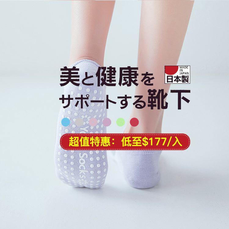 日本窈窕襪